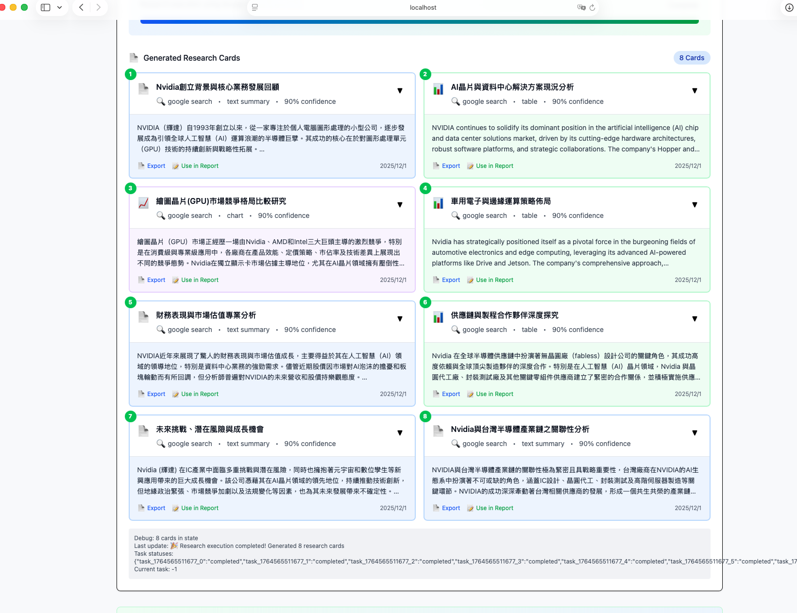 研究報告生成範例
