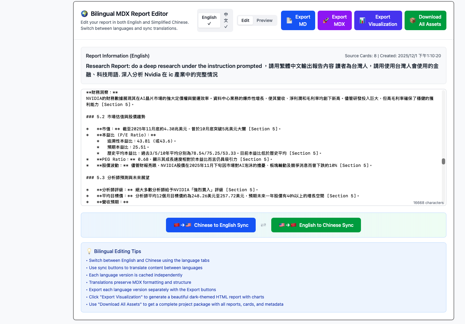 研究報告生成範例