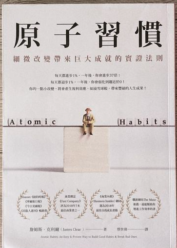 原子習慣