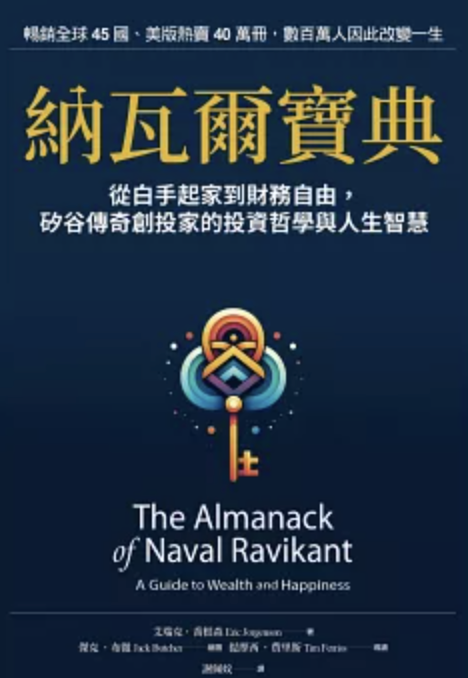 納瓦爾寶典書籍封面