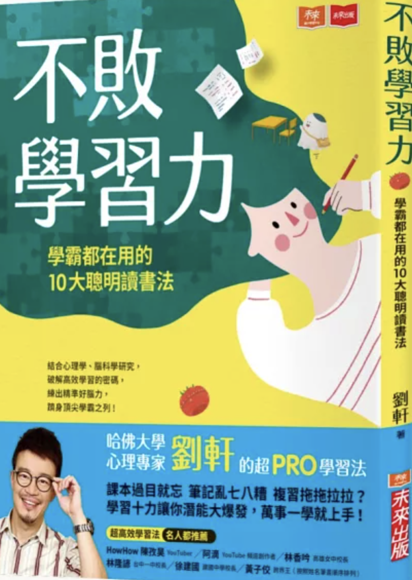 《不敗學習力》書籍封面